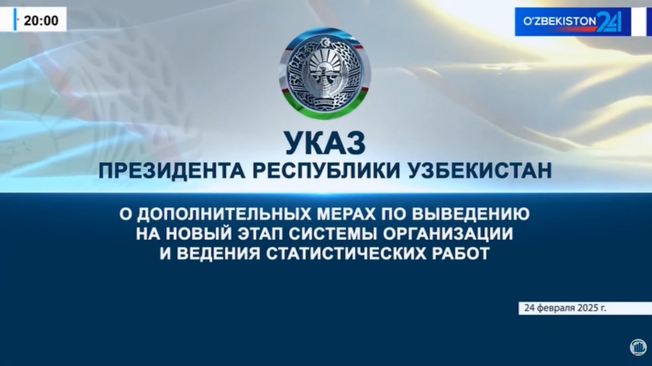 Президент Шавкат Мирзиёев ознакомился с отчётом Национального комитета по статистике
