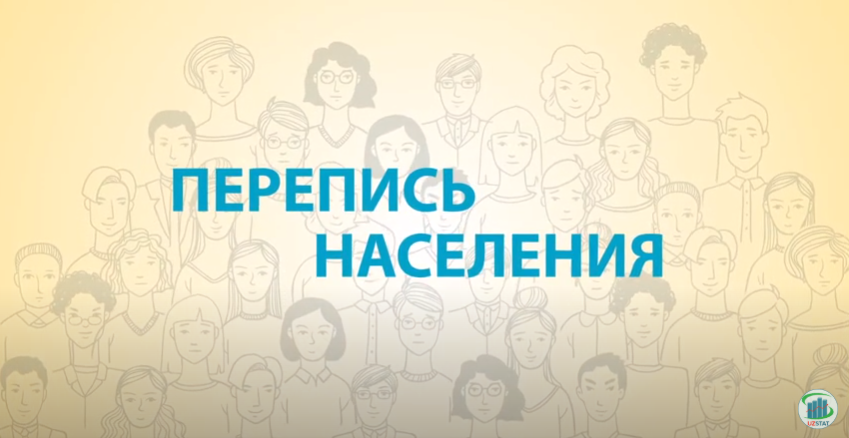 Как осуществляется перепись населения?